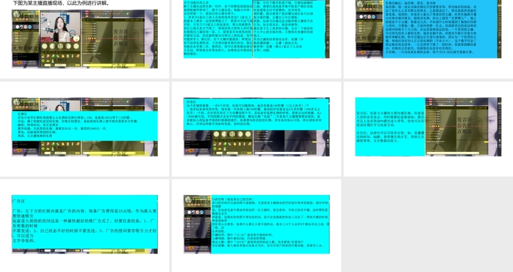 直播界面学习.pptx