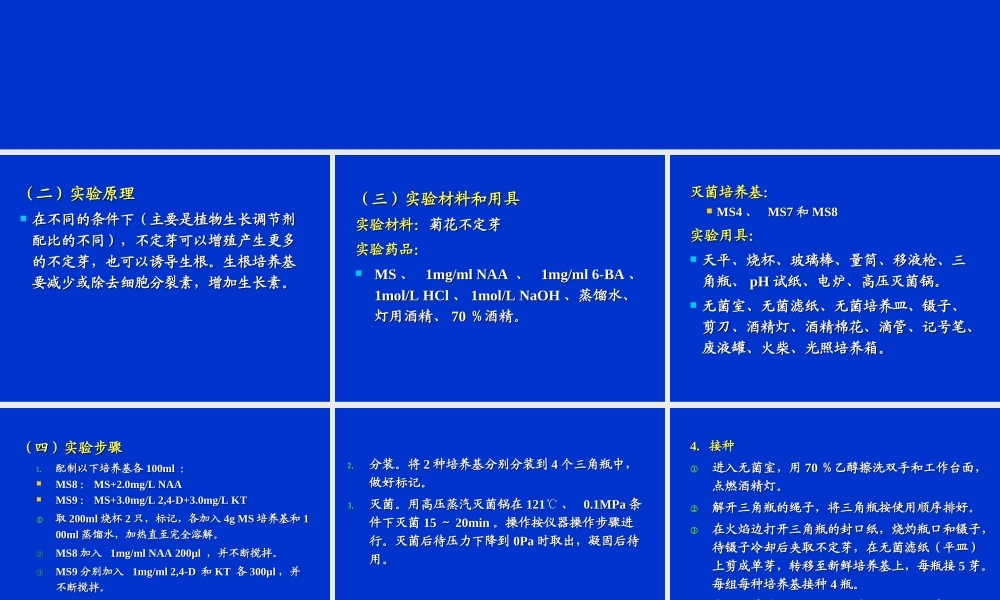 植物组织培养实验(6).ppt