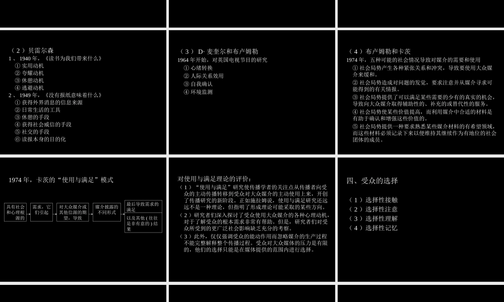 中传8受众.ppt
