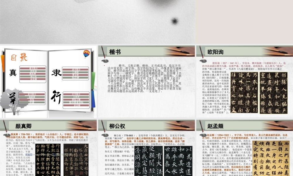 中国书法 (3).ppt