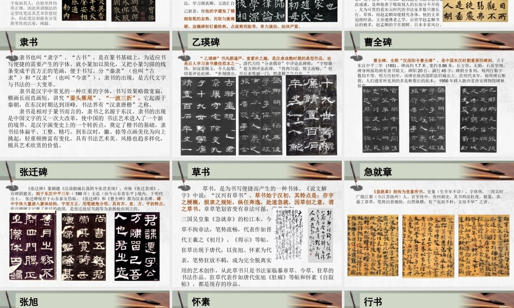 中国书法 (3).ppt