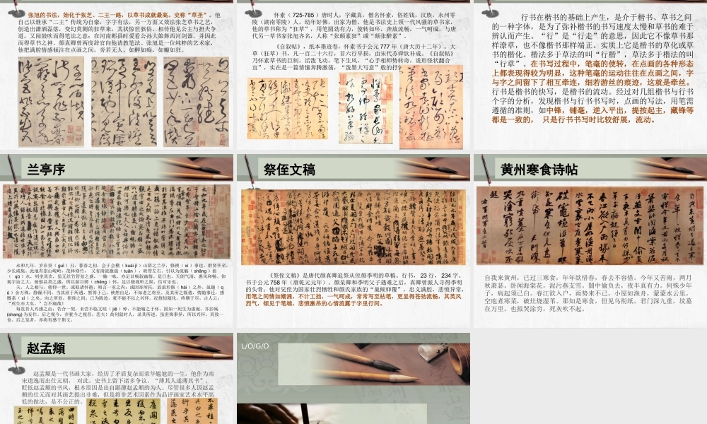 中国书法 (3).ppt