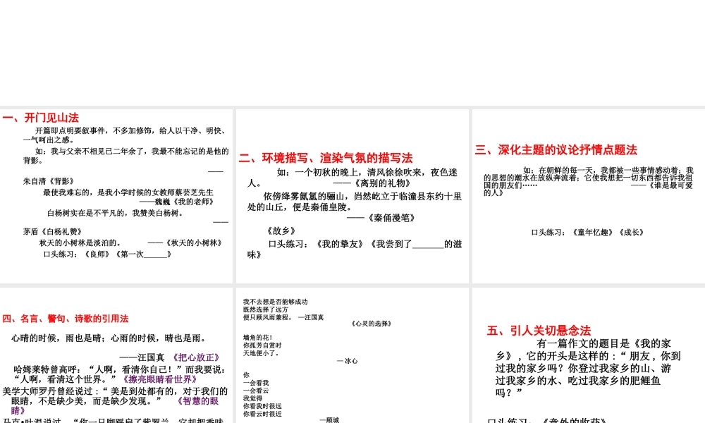 中考作文巧开头.ppt