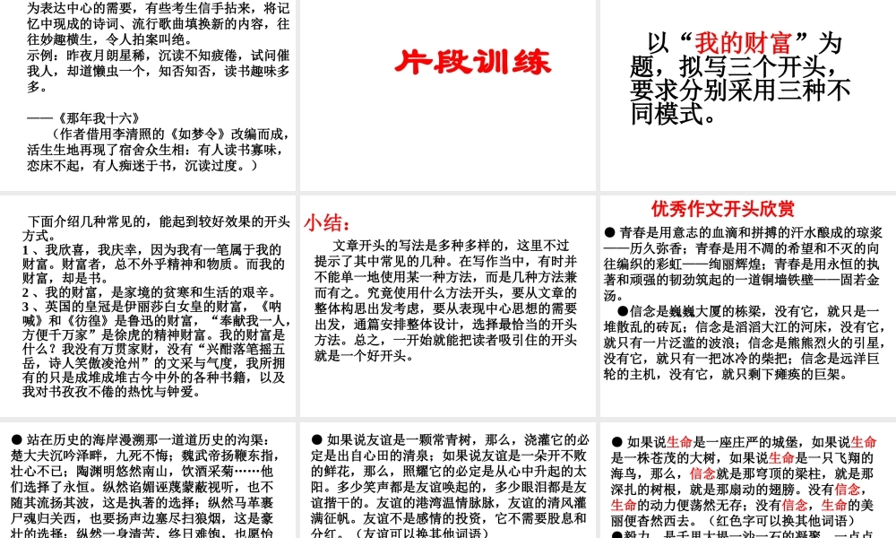 中考作文巧开头.ppt