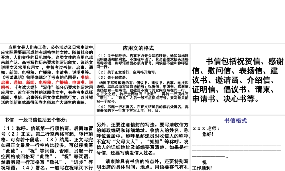 中考应用文格式指导.ppt