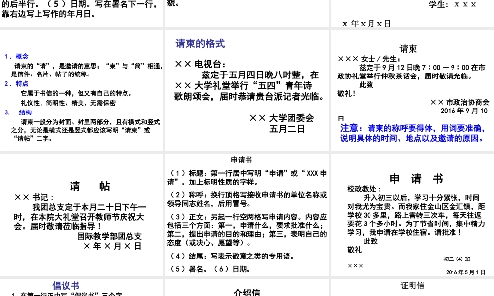 中考应用文格式指导.ppt