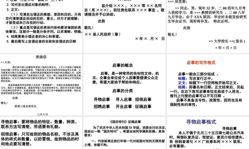 中考应用文格式指导.ppt