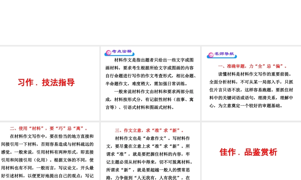中考材料作文指导.ppt