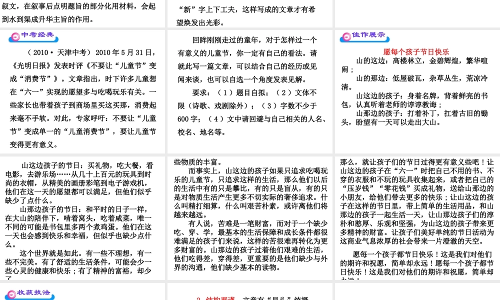 中考材料作文指导.ppt