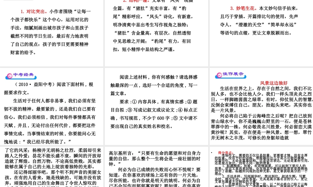 中考材料作文指导.ppt