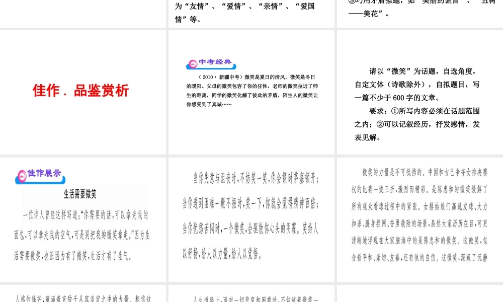 中考话题作文指导.ppt