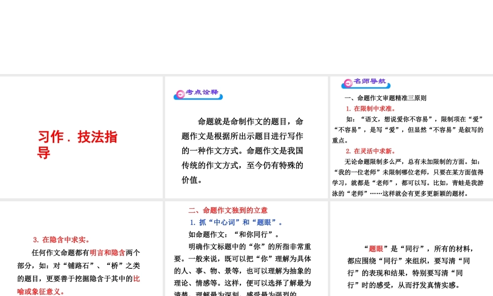 中考命题作文指导.ppt