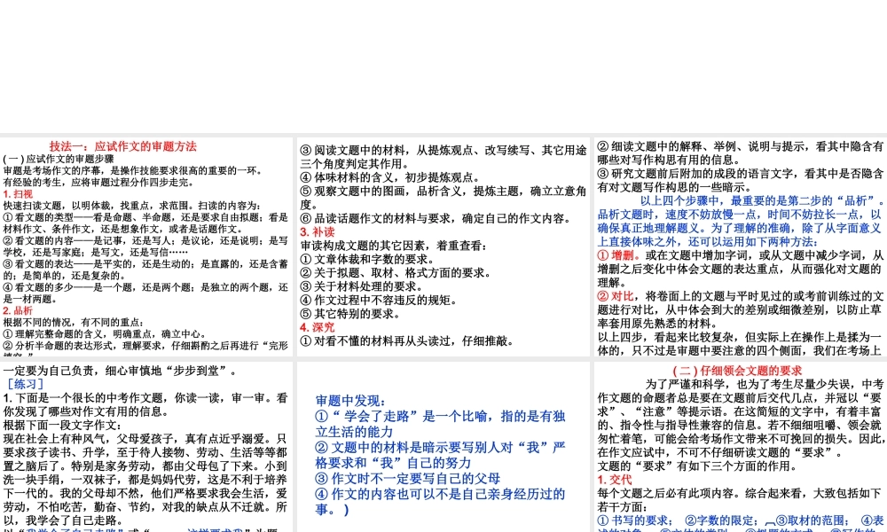 中考作文审题技法.ppt