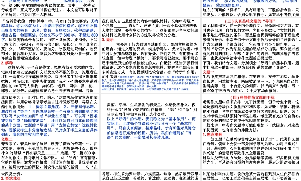 中考作文审题技法.ppt
