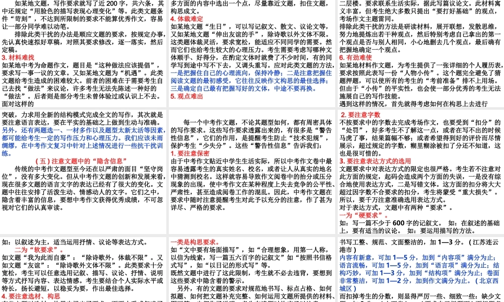 中考作文审题技法.ppt