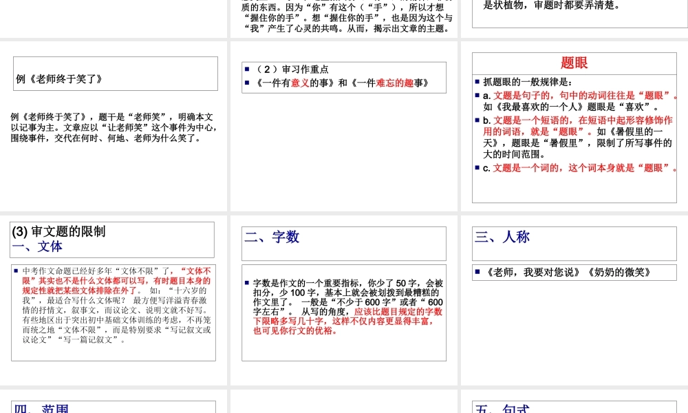 中考命题作文审题训练指导PPT课件.ppt
