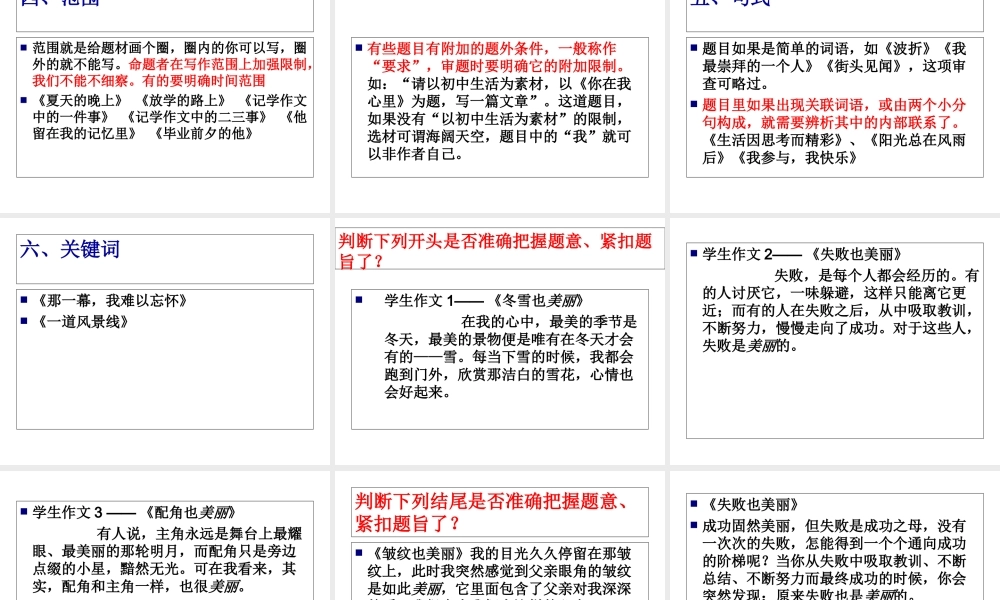 中考命题作文审题训练指导PPT课件.ppt