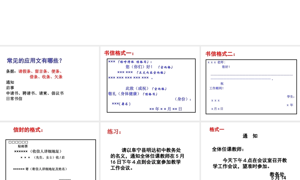 中考应用文专题复习.PPT