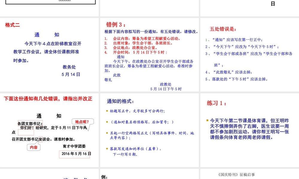 中考应用文专题复习.PPT