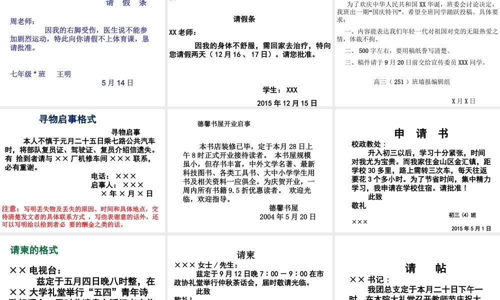 中考应用文专题复习.PPT