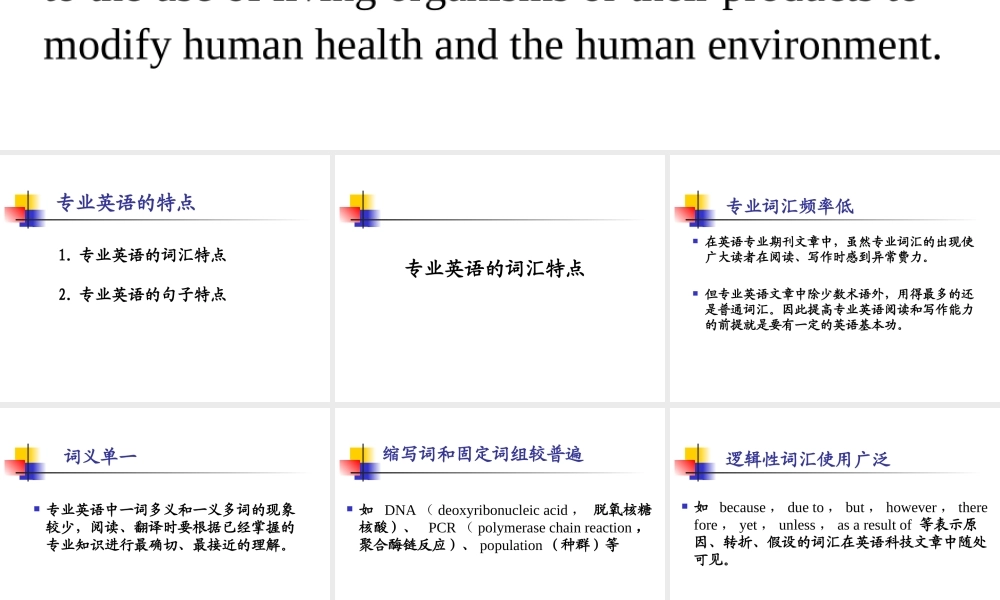 专业英语的特点(1).ppt