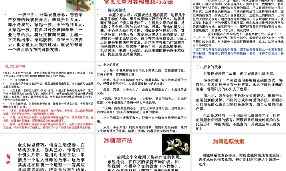 作文构思指导.ppt