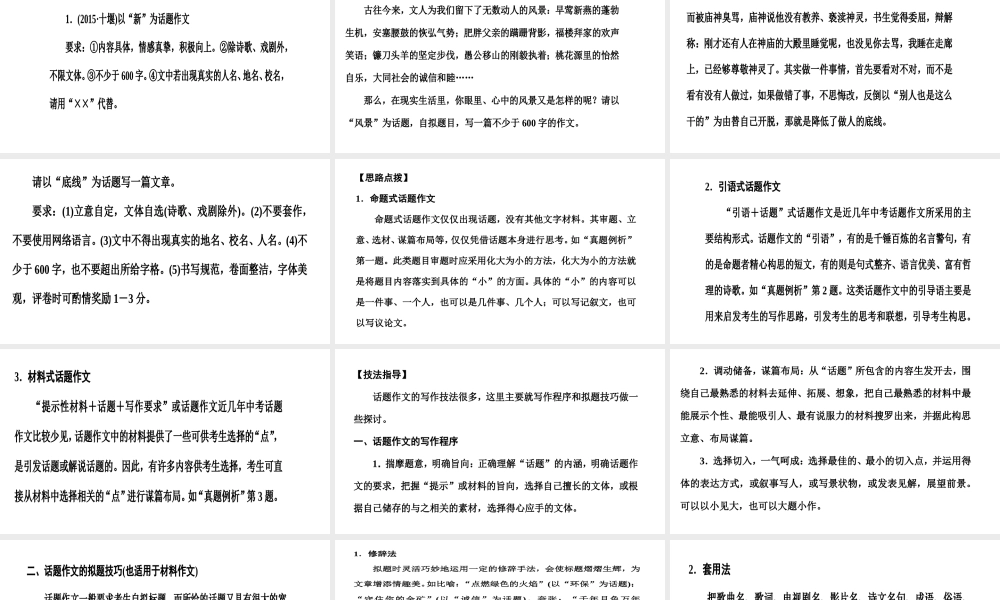 作文课件 话题作文.ppt