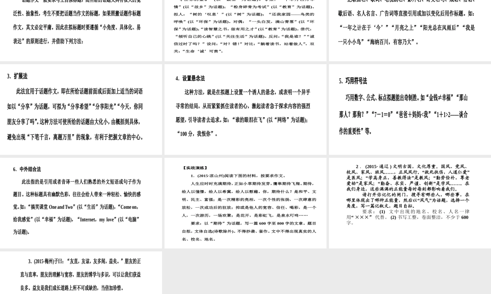 作文课件 话题作文.ppt