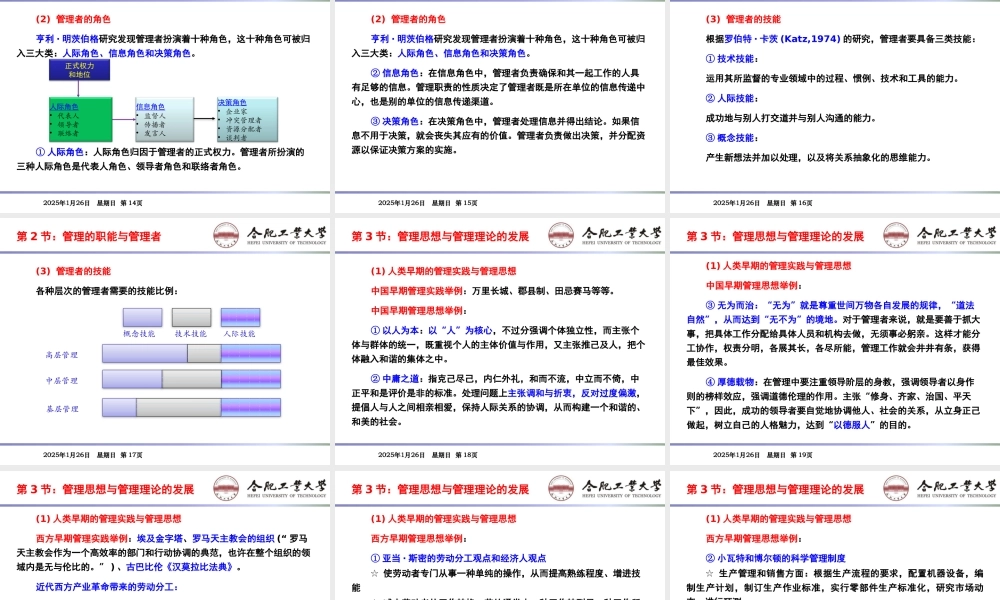 ！CH01-管理学基本知识(1).pptx