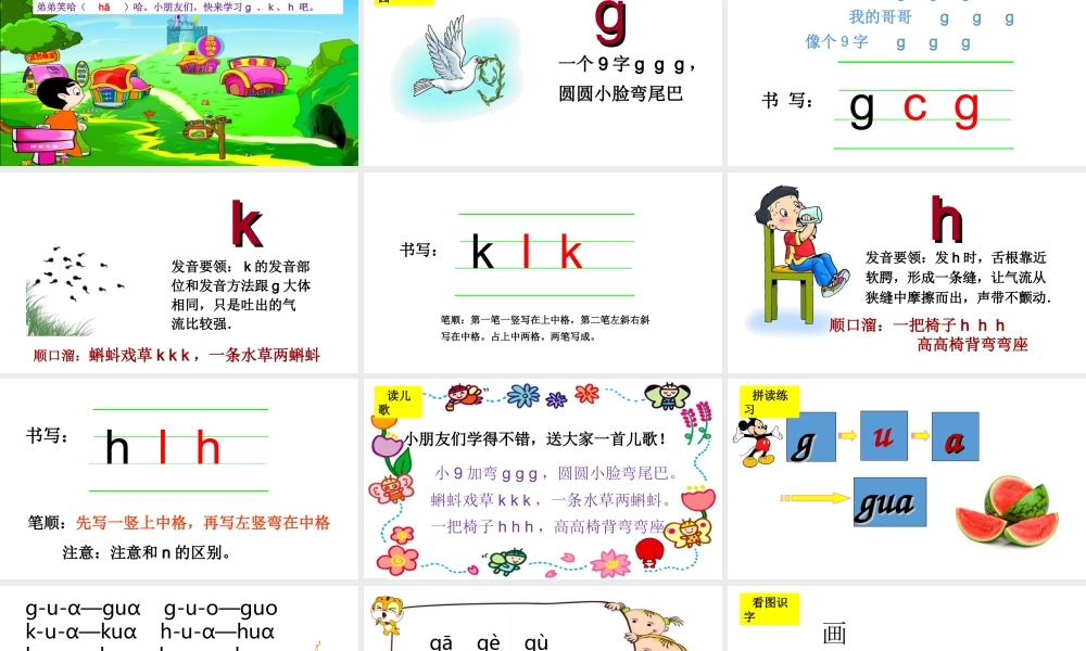 （课堂教学课件1）g k h.ppt