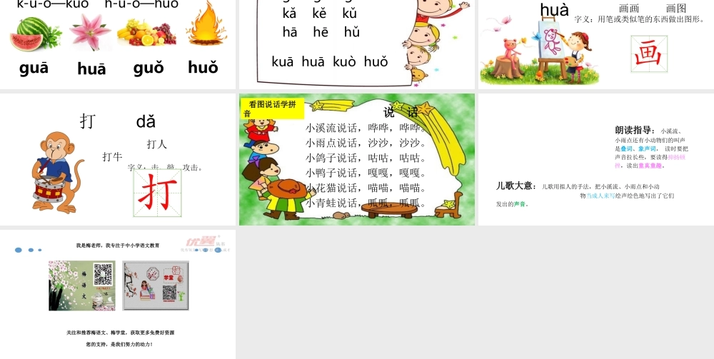 （课堂教学课件1）g k h.ppt