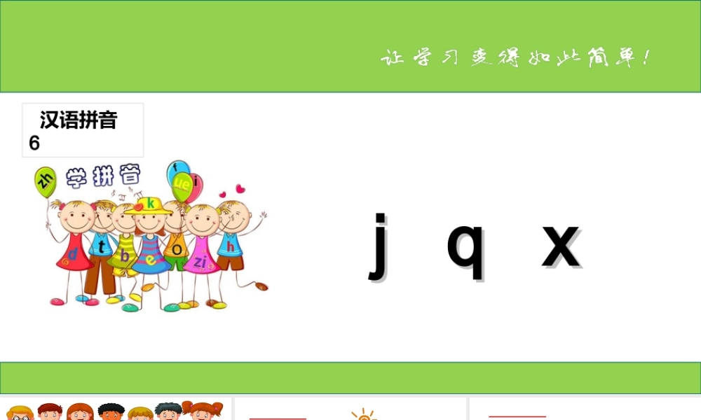 （课堂教学课件1）j q x.ppt