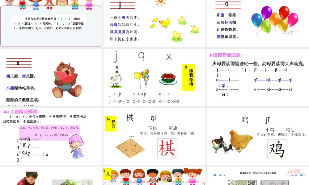 （课堂教学课件1）j q x.ppt