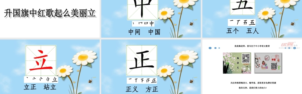 （课堂教学课件1）升国旗.ppt