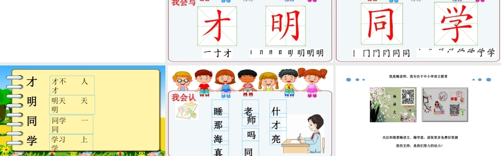 （课堂教学课件1） 明天要远足.ppt