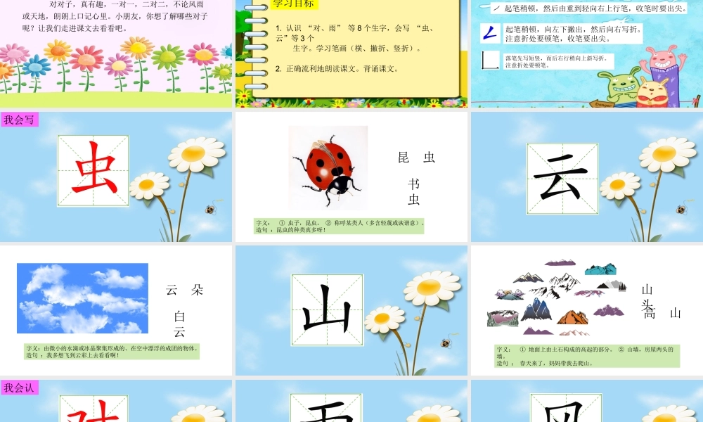 （课堂教学课件1） 对韵歌.ppt