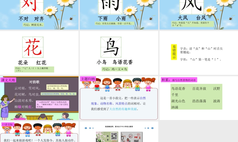 （课堂教学课件1） 对韵歌.ppt