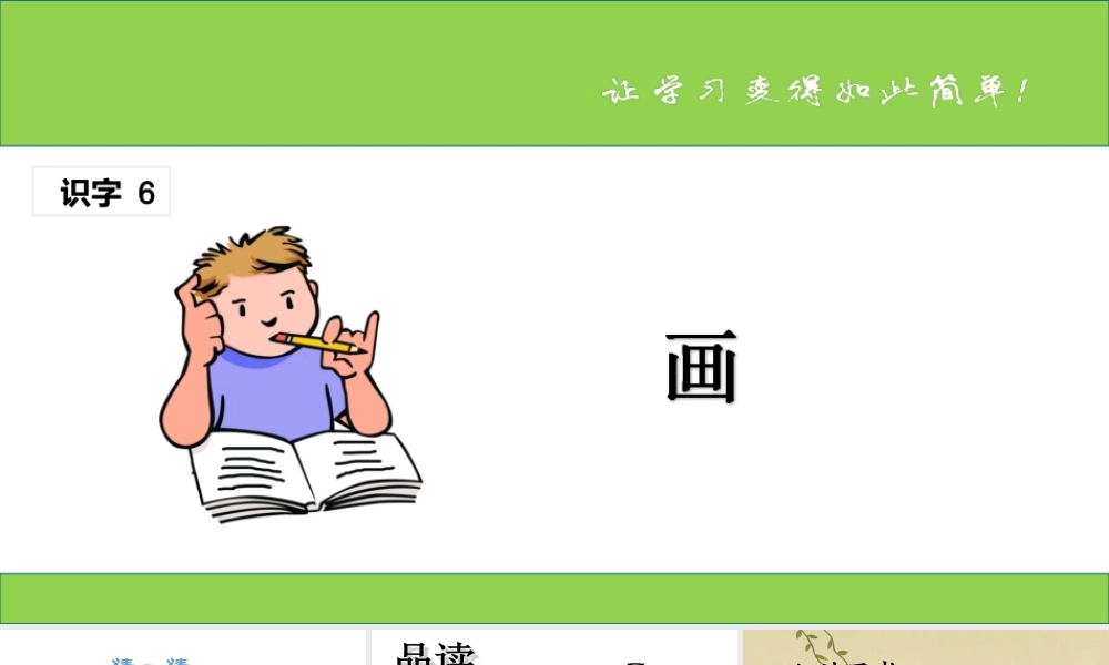 （课堂教学课件1）画.ppt