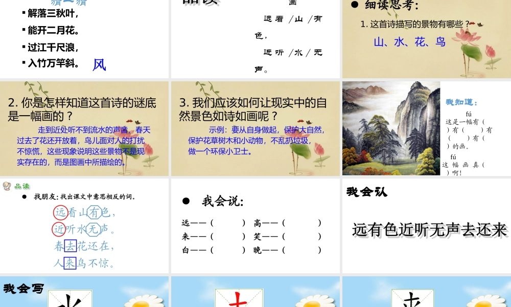 （课堂教学课件1）画.ppt