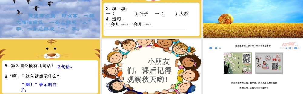 (课堂教学课件1）秋天.ppt