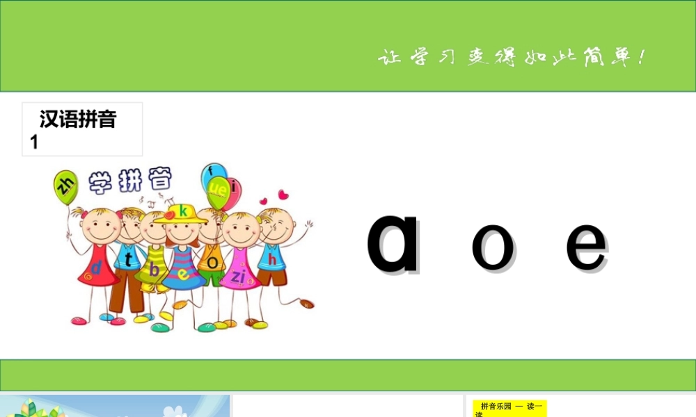 （课堂教学课件1）a o e.ppt