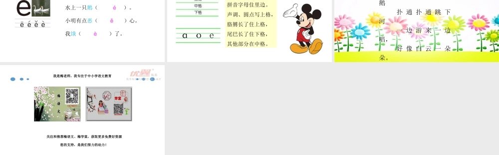 （课堂教学课件1）a o e.ppt