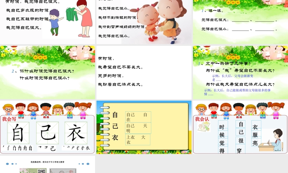 （课堂教学课件1） 大还是小.ppt