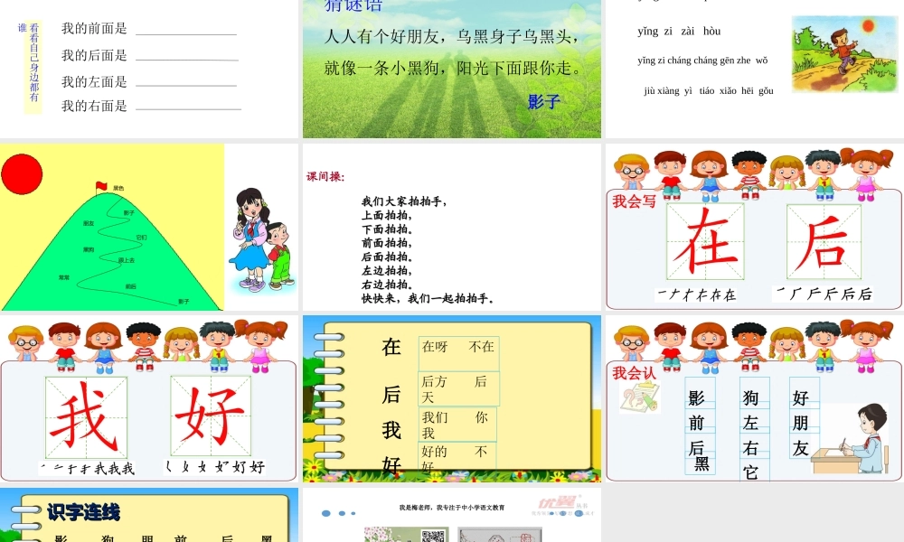 （课堂教学课件1） 影子.ppt