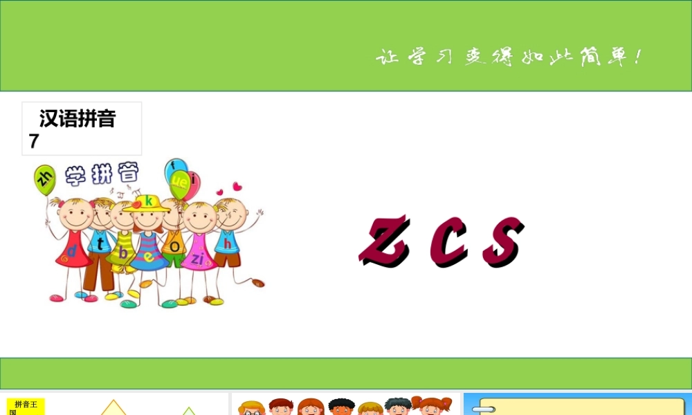 （课堂教学课件1）z c s.ppt