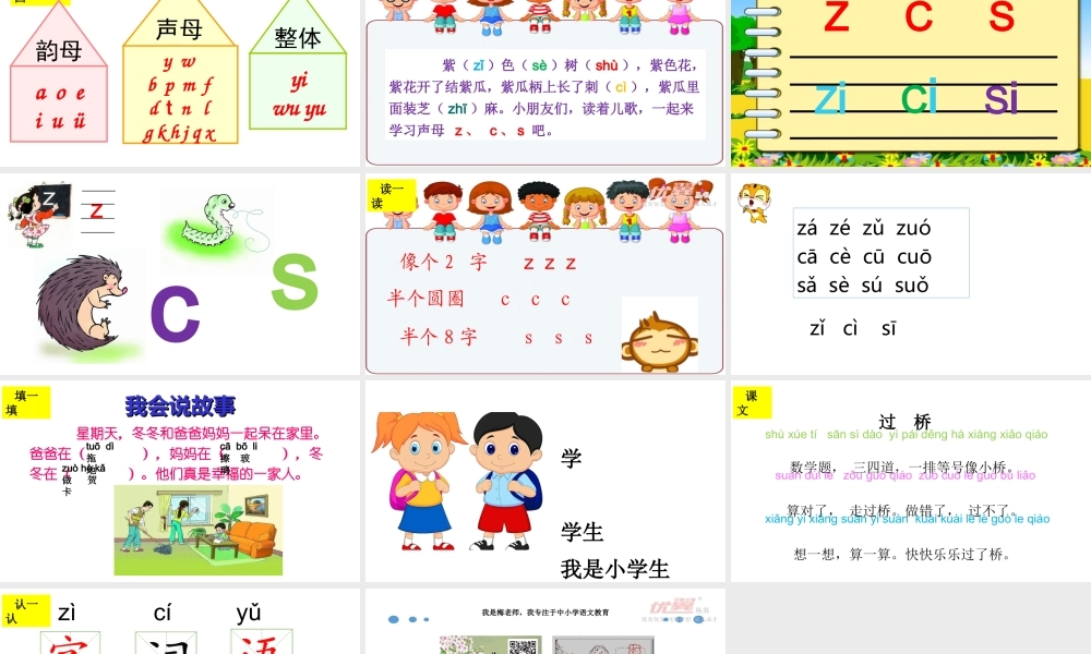 （课堂教学课件1）z c s.ppt