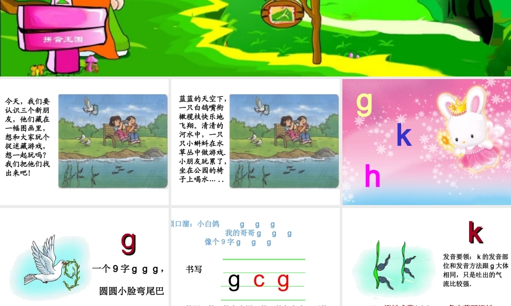 （课堂教学课件2）g k h.ppt