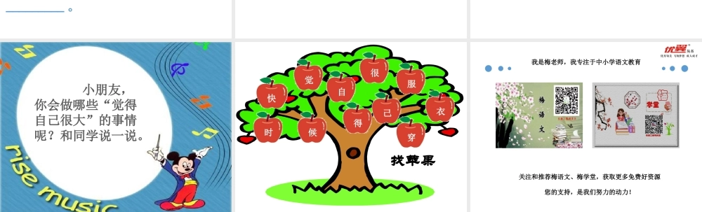 （课堂教学课件2） 大还是小.ppt
