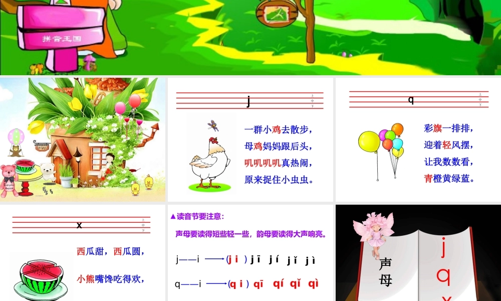 （课堂教学课件2）j q x.ppt