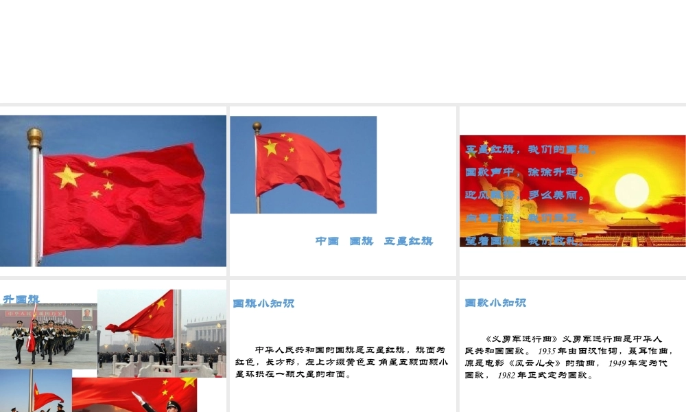 （课堂教学课件2）升国旗.ppt